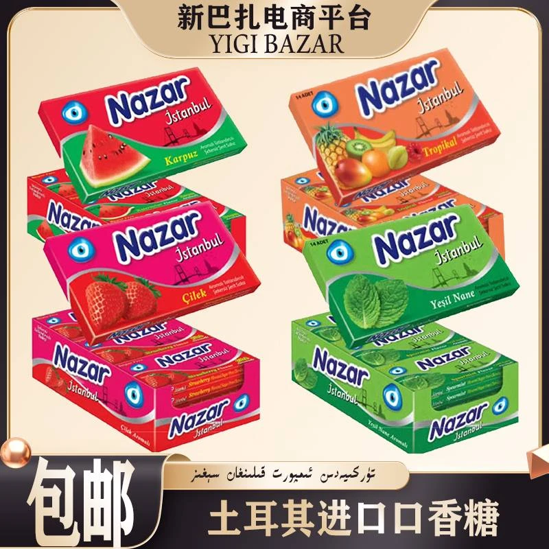 (买一送七)土耳其进口Nazar口香糖 包邮