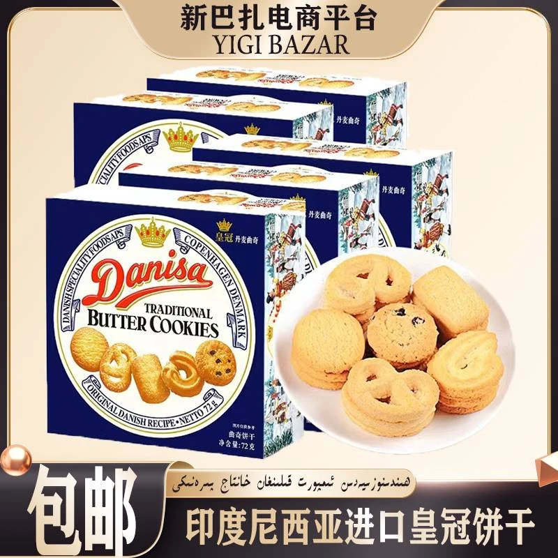 印度尼西亚进口DANISA丹麦皇冠曲奇饼干 包邮