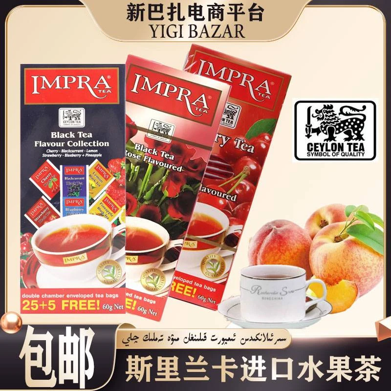 斯里兰卡进口IMPRA英伯伦水果红茶袋泡茶花果茶 一包30包 包邮