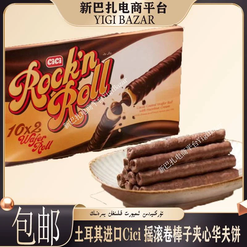 (买一送三)土耳其进口CiciGusto摇滚卷棒子夹心华夫饼 包邮