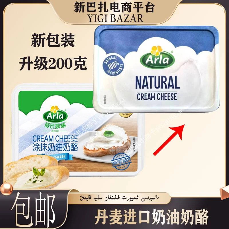 丹麦进口Arla/爱氏晨曦涂抹奶油奶酪200g 【冰袋打包包邮】