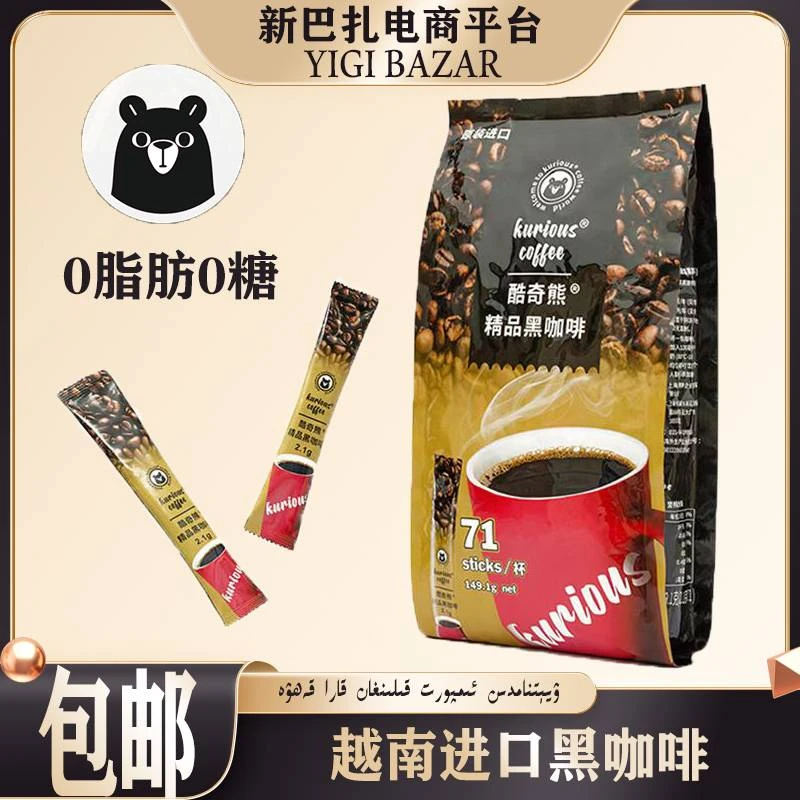 越南进口酷奇熊黑咖啡0脂肪0蔗糖 包邮