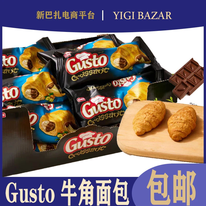 土耳其进口Gusto巧克力酱夹心牛角面包 包邮
