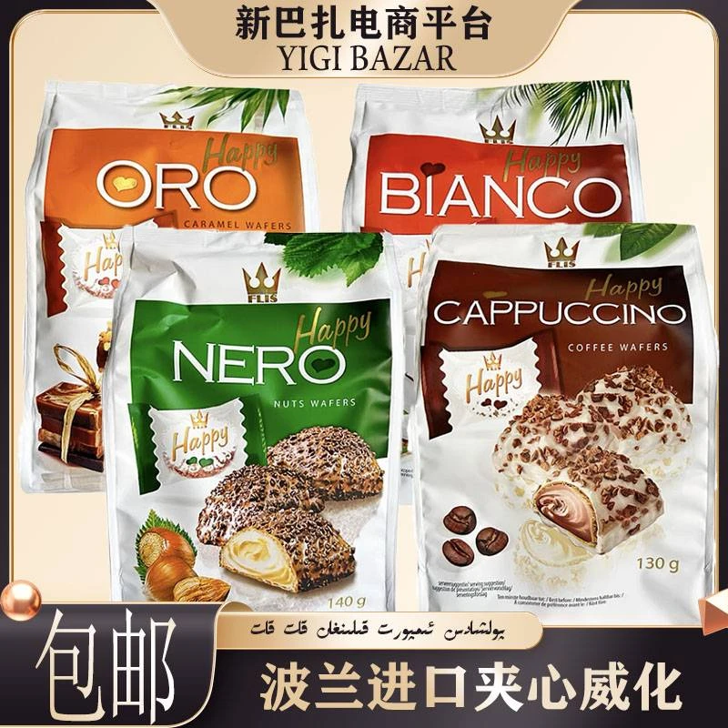 波兰进口费列丝夹心威化独立包装 包邮