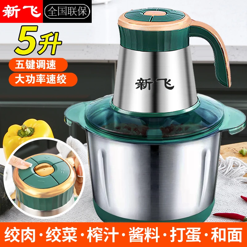 【5L四套刀】新飞绞肉机家用饺馅机多功能电动料理器打肉蒜蓉榨汁