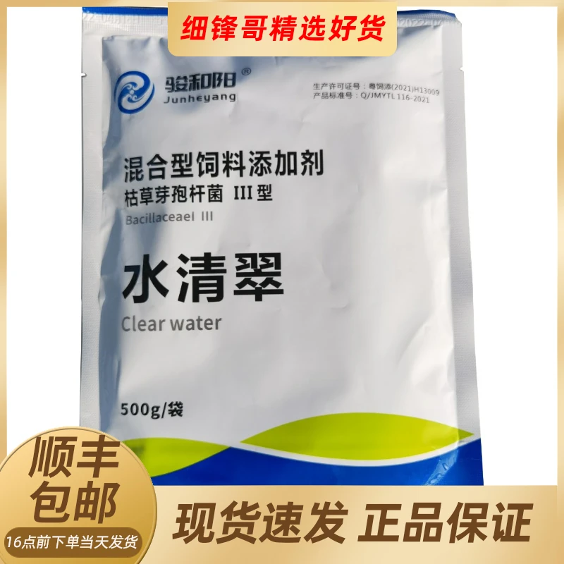 骏和阳水清翠混合型芽孢杆菌乳酸菌益生菌浓绿水亚盐氨氮动保产品