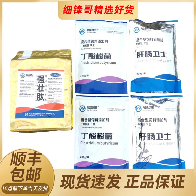 骏和阳拌料套装对虾养殖拌料混合型强壮肽调节梭菌骏和阳好物推荐
