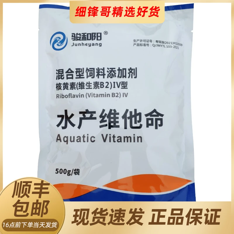 骏和阳水产维他命多维水产多维细锋哥水产养殖场好物推适用荐产品