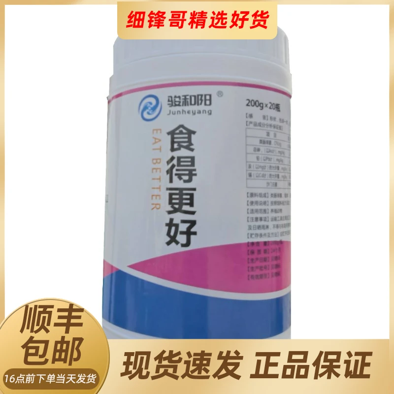 骏和阳食得更好鱼虾慢料使用诱食促消化产品水产养殖养虾养鱼适用