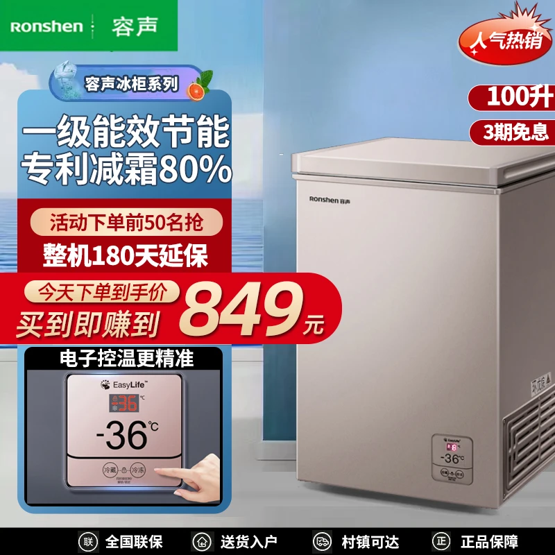容声ai冰箱冷柜100升迷你小型商用卧式保鲜冷藏冷冻BD/BC-100MSYA