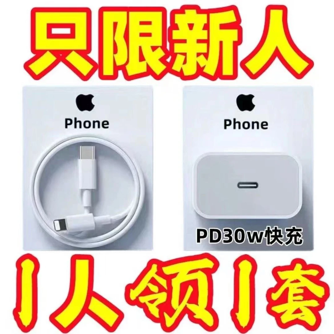 清仓适用苹果PD快充IPhone14/13/12/11/xr/5/6/7【打工人数码好物】