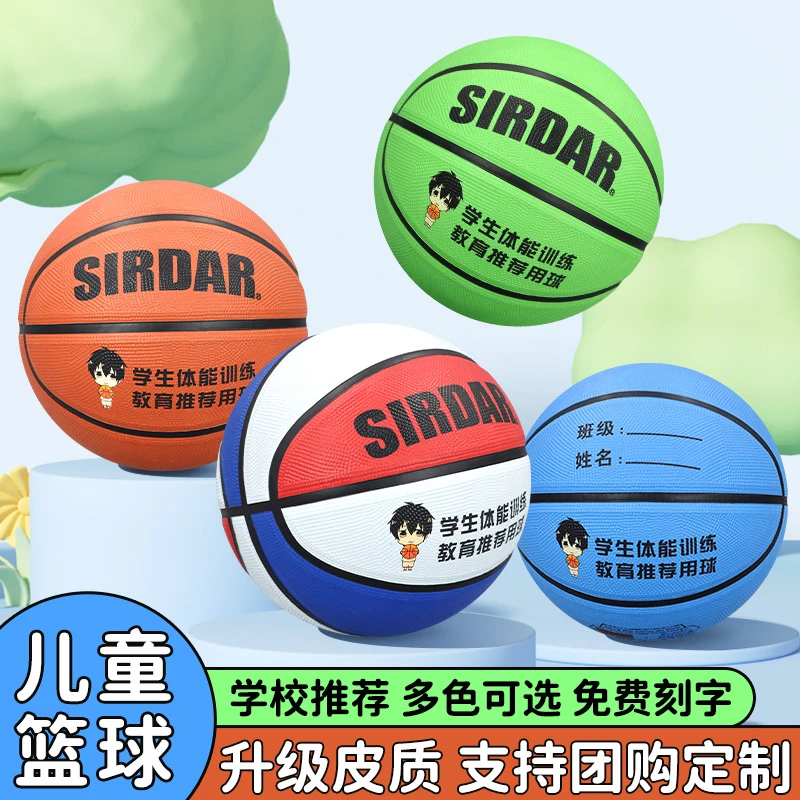 篮球儿童5号幼儿园专用4号定制免费刻字小学生五号训练软皮耐磨球