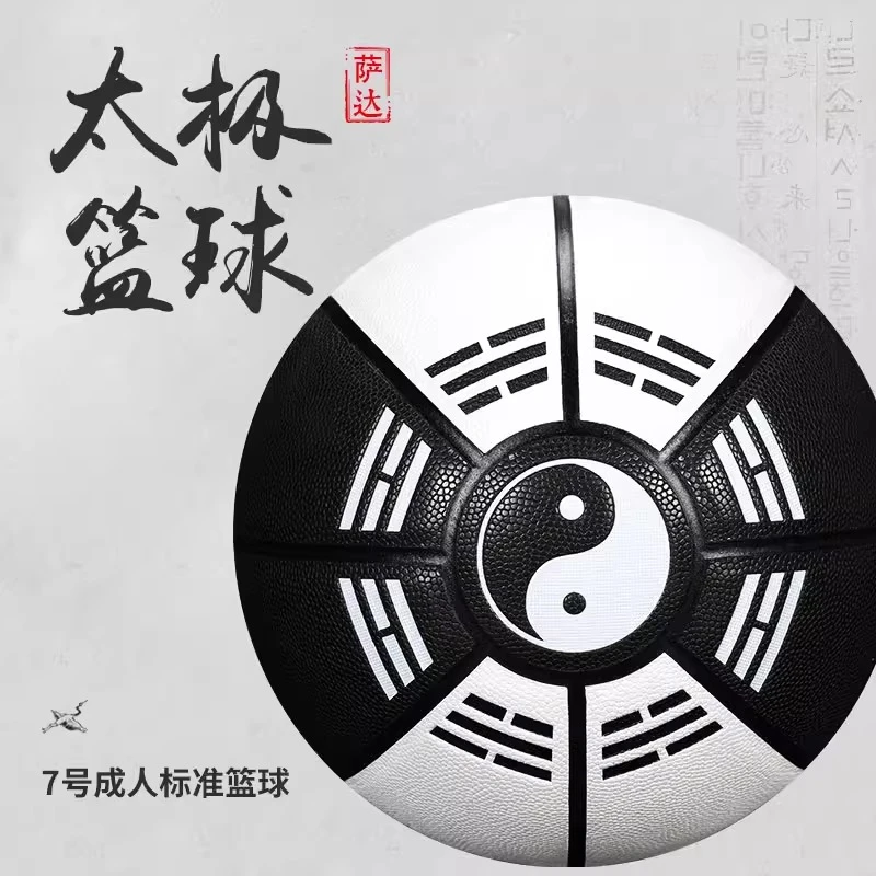 正品黑白太极八卦吸湿PU软皮耐磨标准7号篮球室外比赛训练篮球