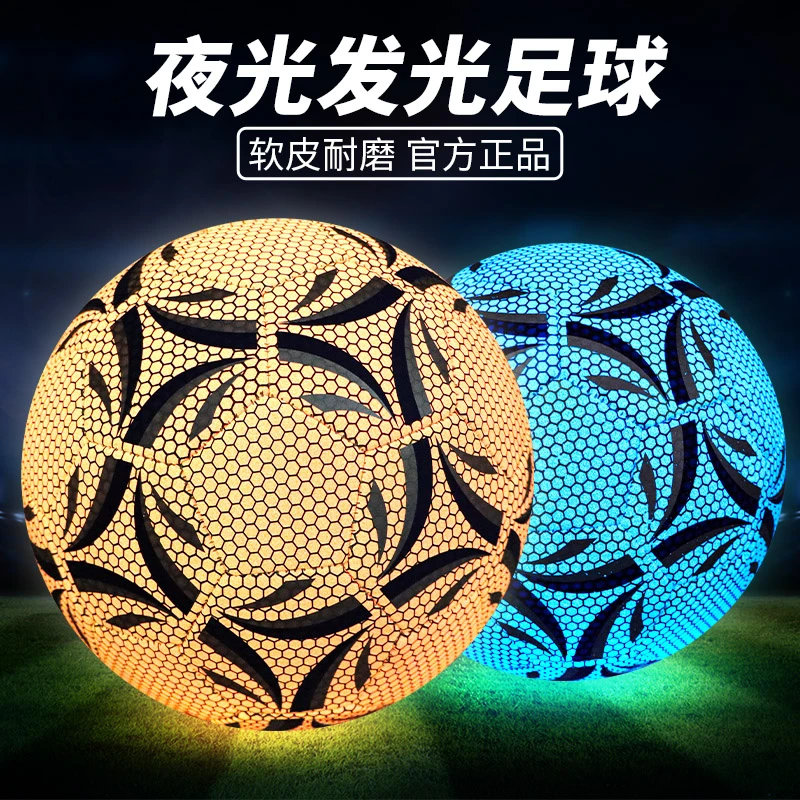 正品夜光足球发光荧光儿童成人足球学生4号5号专用球比赛训练用球