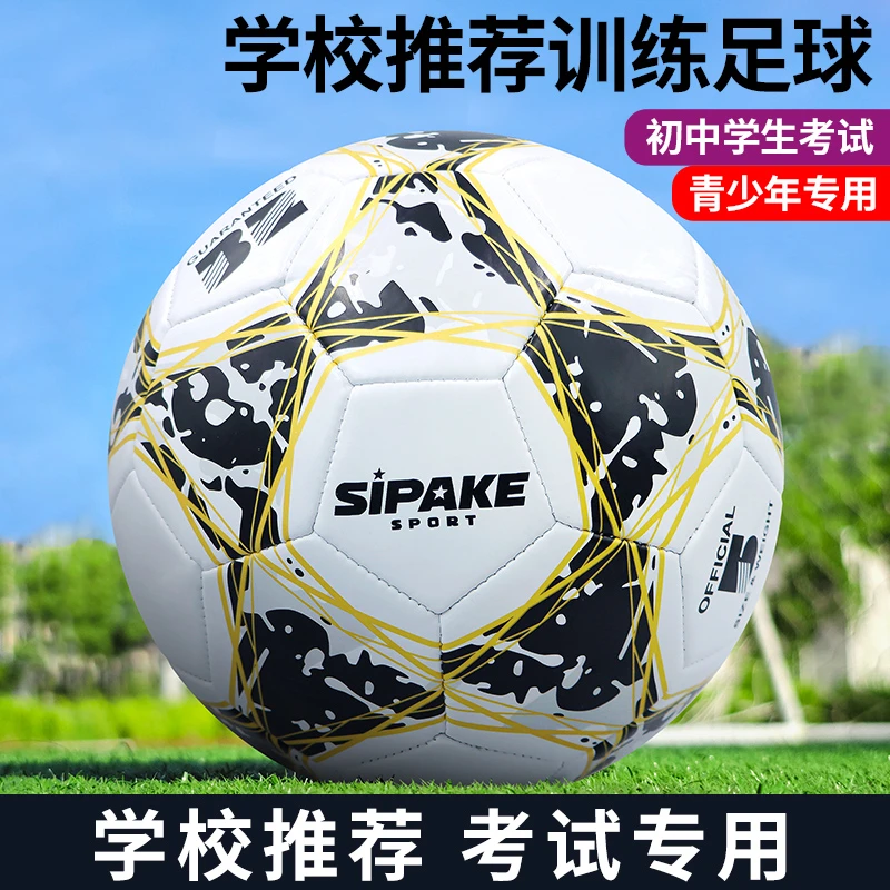 推荐足球专业中考比赛训练成人5号正品四号儿童4号小学生专用足球
