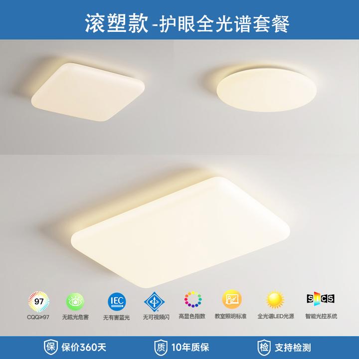 【滚塑款】全光谱护眼现代简约吸顶灯客厅卧室餐厅极简护眼灯具组合