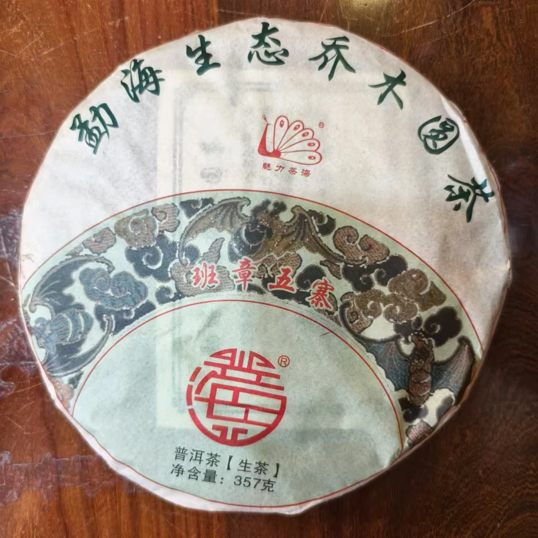 XH 班章五寨 云南普洱茶一饼