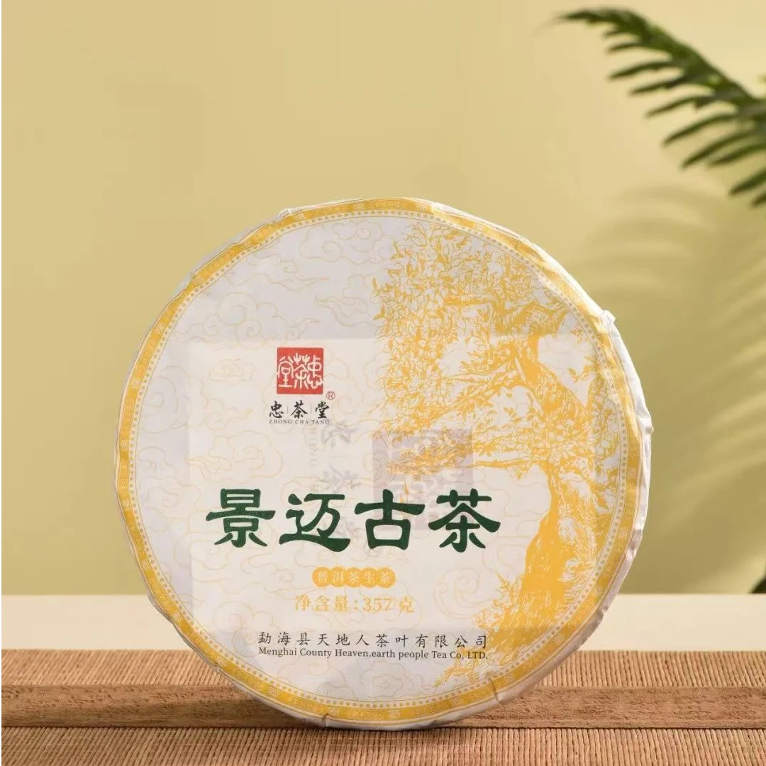 CD 23年景迈古茶 普洱茶一饼