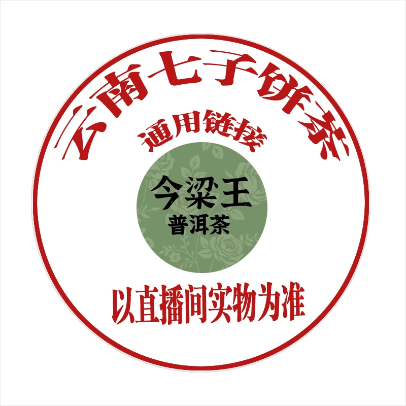 TY 通用链接曼岗 云南普洱茶一份