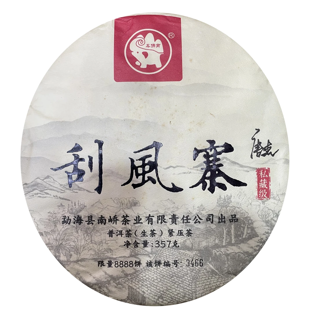 N 刮风寨 生茶 357克