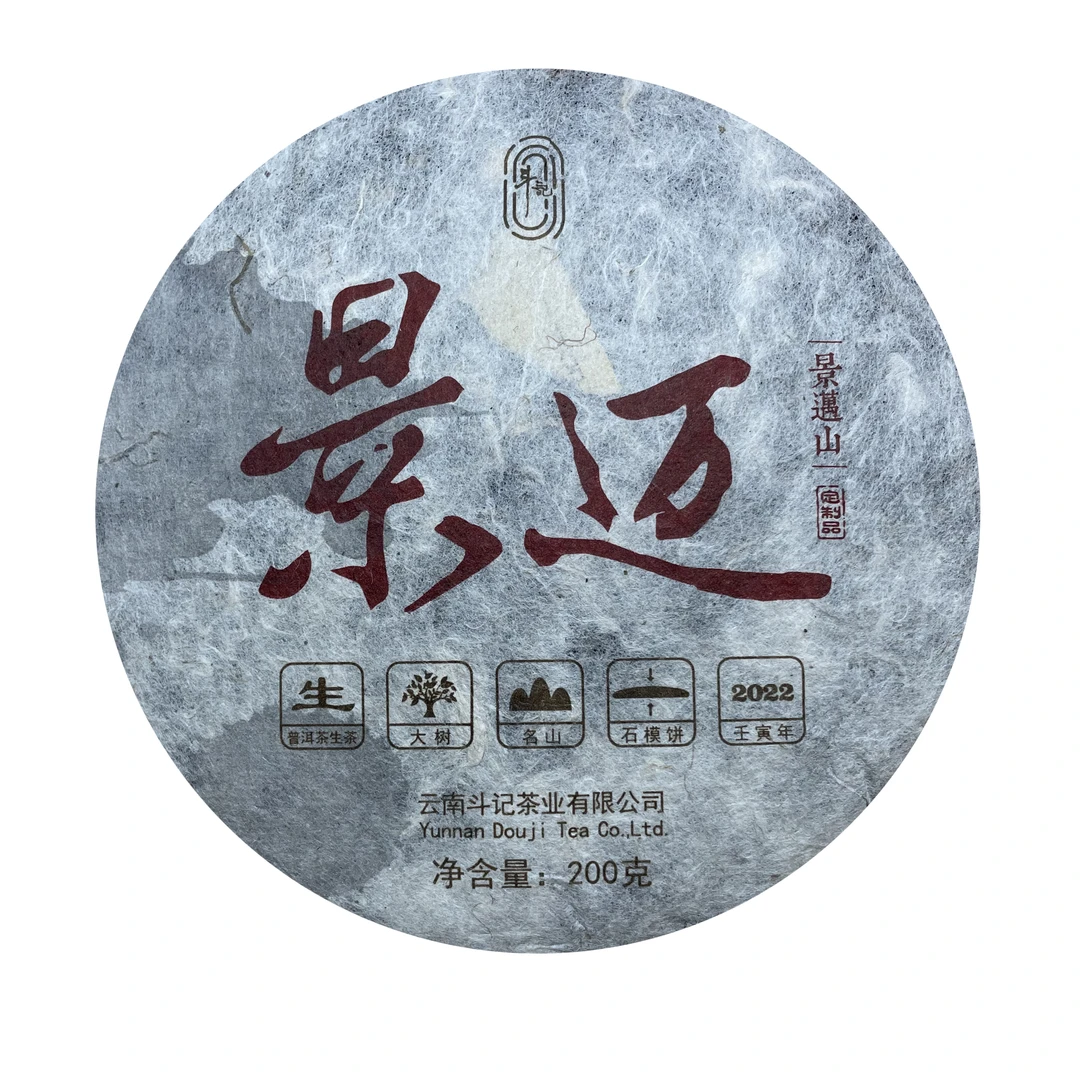 DJ  景迈 云南普洱茶一份