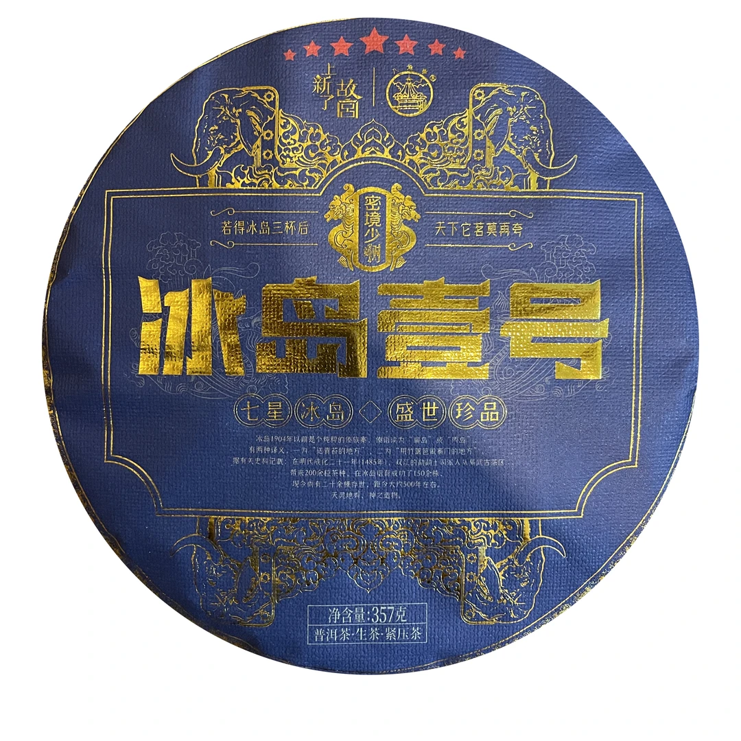 BJ 故宫冰岛一号  生茶357克