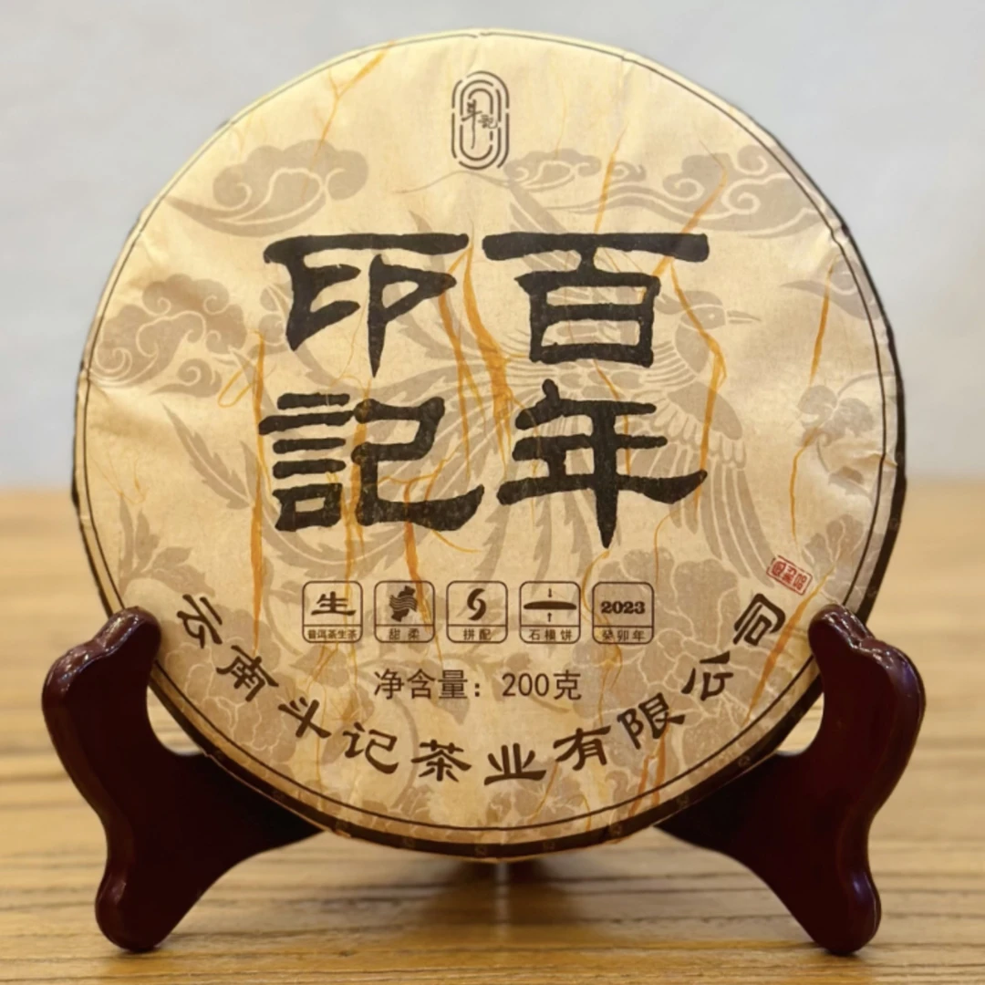 DJ 44号 百年印记 云南普洱茶一份