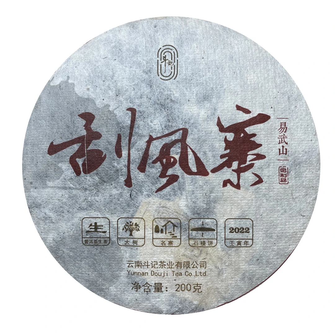 DJ  刮风寨 云南普洱茶一份