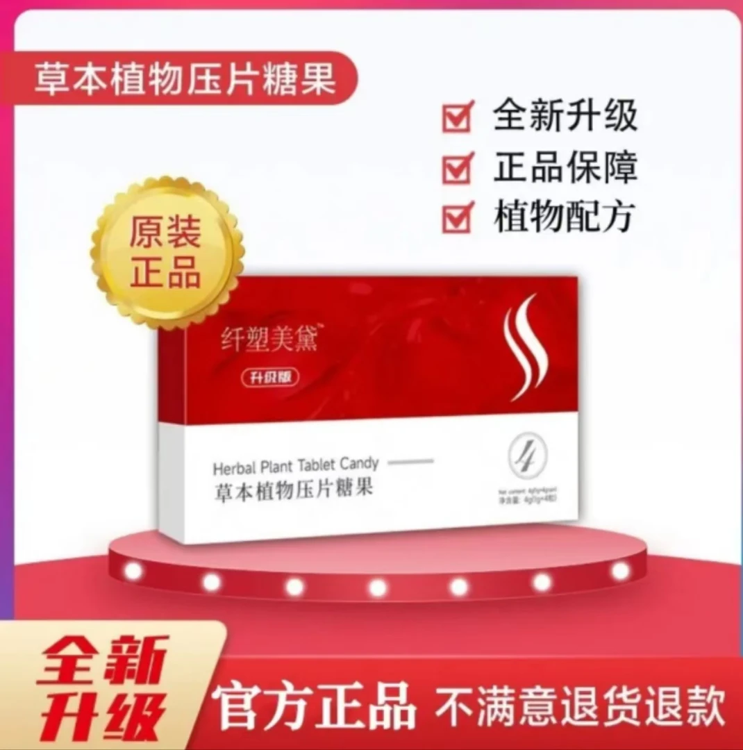 塑蜜咔同款纤塑美黛益生元压片草本植物果蔬压片糖果防弹双燃纤维