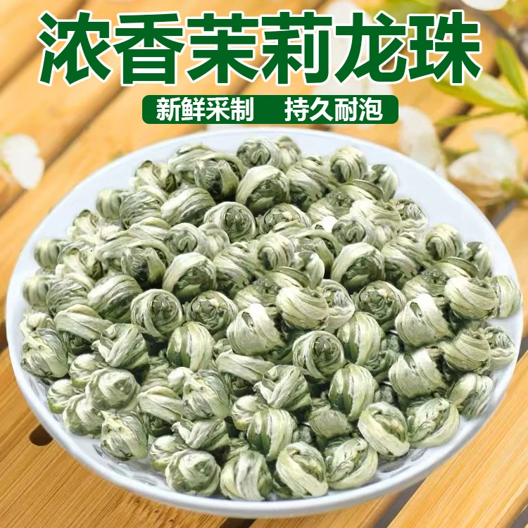 茉莉龙珠2023年新茶叶正宗手工茉莉花茶飘雪高档浓香型花香绿茶