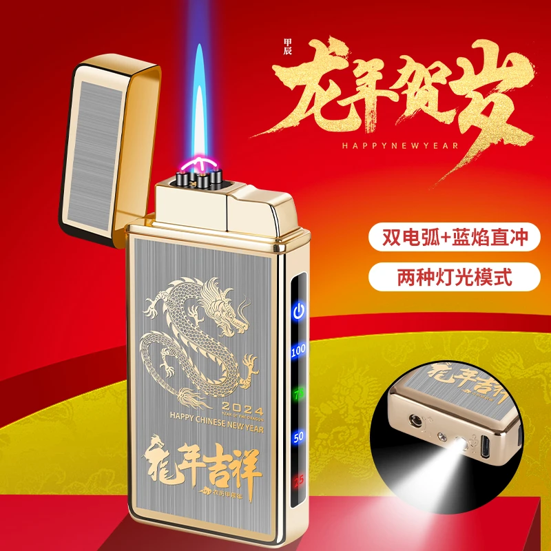 七夕定制送男友礼品照片气电两用日光灯双电弧直冲防风打火机