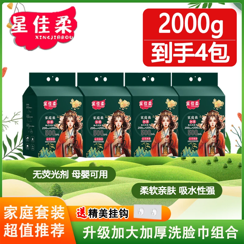 星佳柔洗脸巾悬挂式家庭装棉柔巾一次性抽取擦脸洁面卸妆巾国潮风
