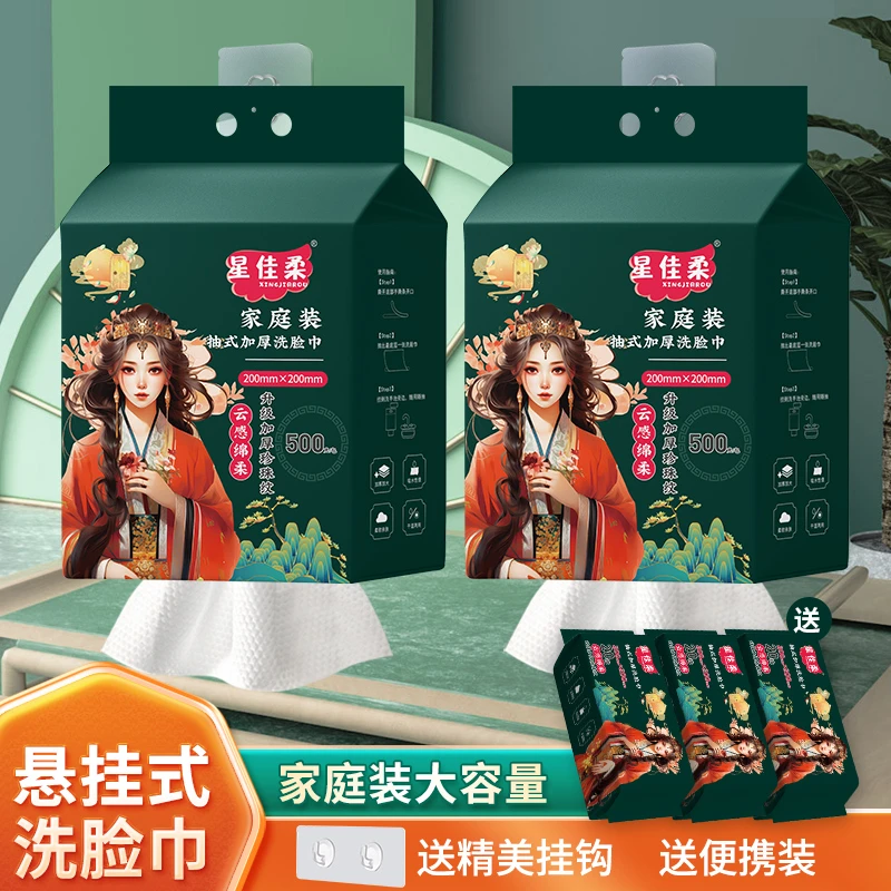 星佳柔悬挂式洗脸巾一次性棉柔洁面巾干湿两用擦脸卸妆巾母婴可用