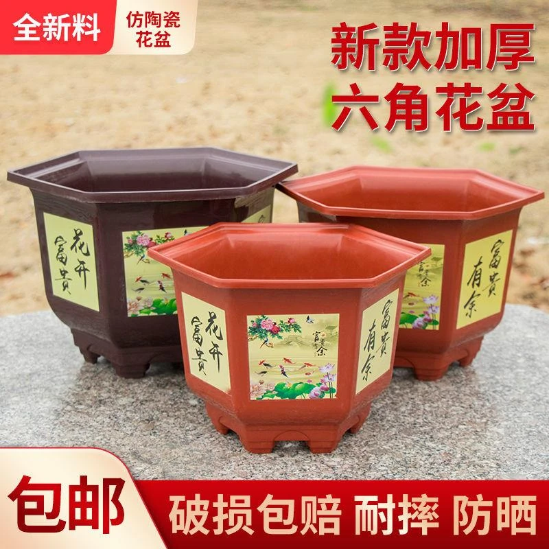 加厚仿陶瓷大号落地花盆种花果树月季花塑料六角花盆特价清仓特大