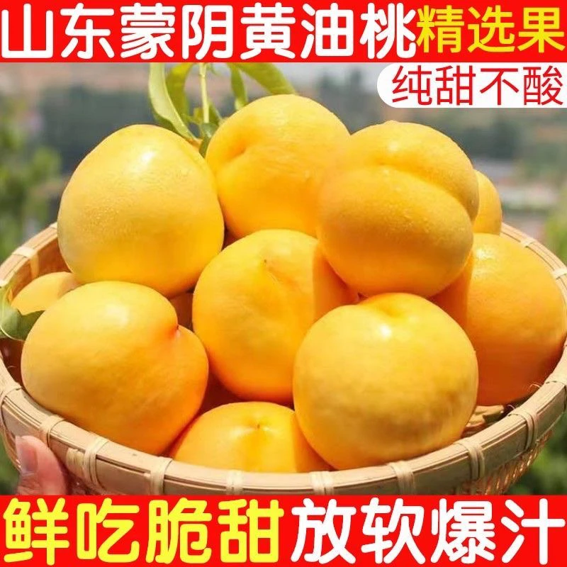 【农之飘】水果先生 黄油桃 顺丰包邮2250g