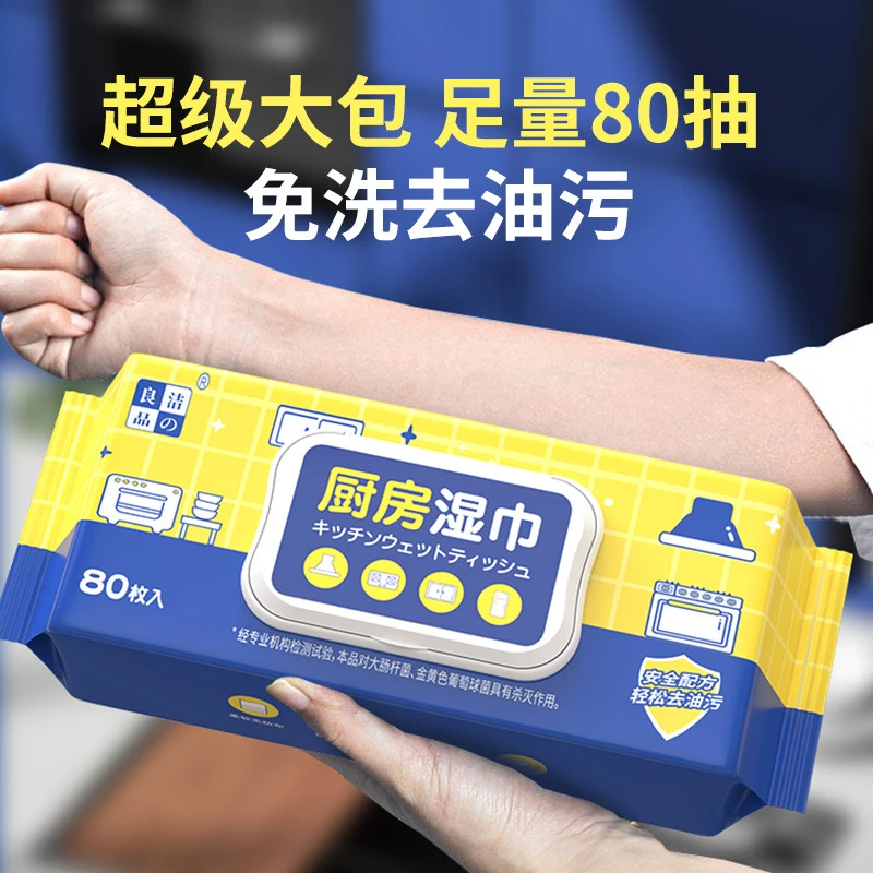 厨房湿巾强力去油污家用加大加厚80抽湿巾一次性油烟机厨房湿纸巾