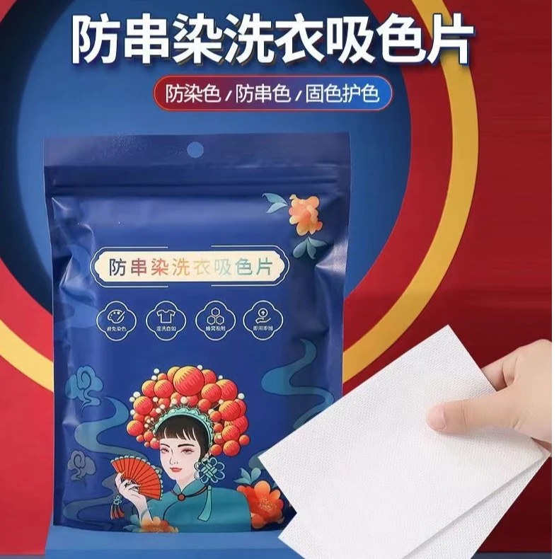 防串色洗衣片衣服家庭衣物洗衣纸吸色片防止染色洗衣机色母片吸附