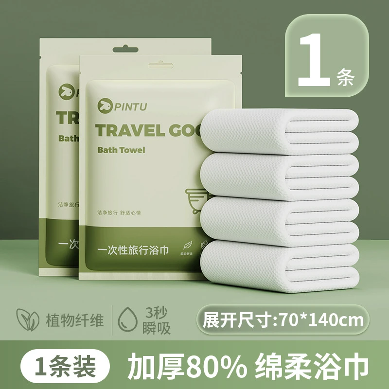 一次性旅行浴巾便携加厚加大浴巾旅行户外独立包装无刺激便携浴巾
