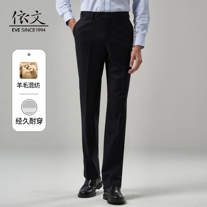 依文男装羊毛西裤高级感直筒高端西装休闲裤通勤EB52372弹力
