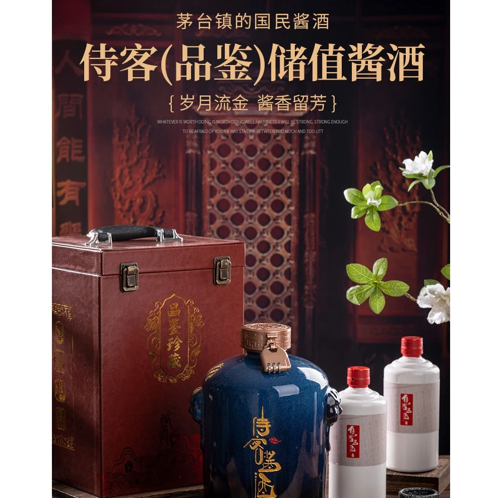 侍酒客（官方企业店）品鉴储值酱酒茅台镇酱香白酒纯粮食白酒53度