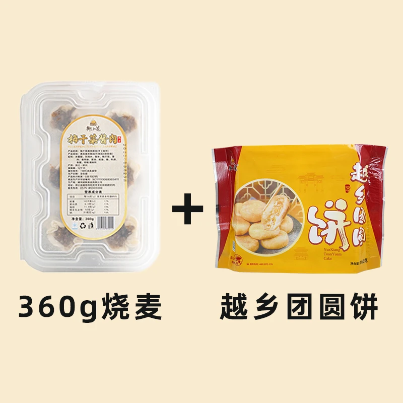 烧麦+团圆饼各一盒