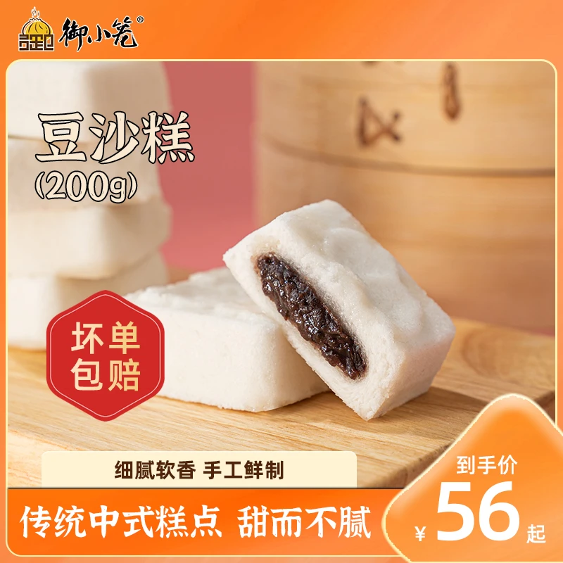 御小笼嵊州手工中式风味糕点豆沙糕200g营养健康小吃速食DR