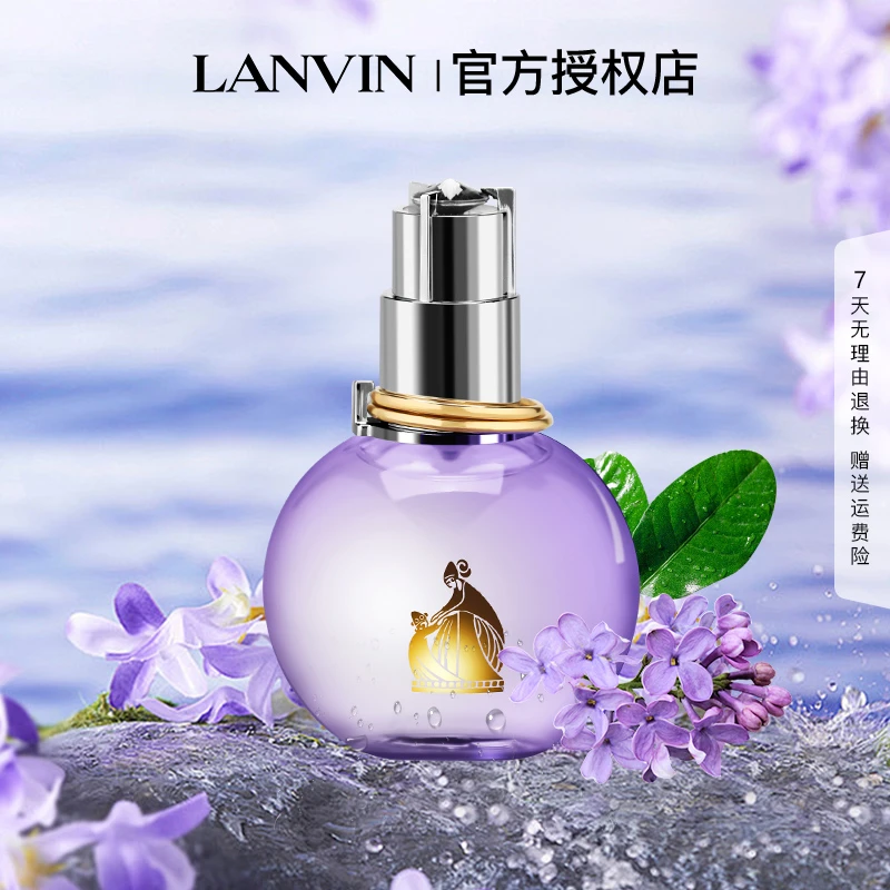 Lanvin浪凡光韵女士香水淡香精清新持久经典浓香花果香正品学生党