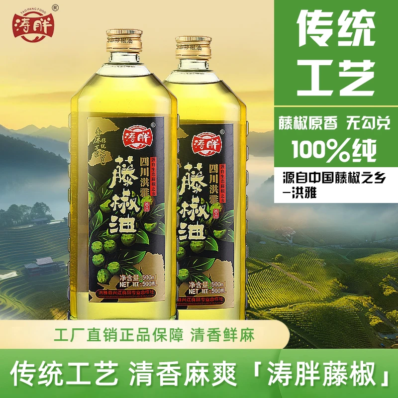 涛胖正宗四川洪雅特产涛胖藤椒油花椒油麻椒油米线面专用清香香味