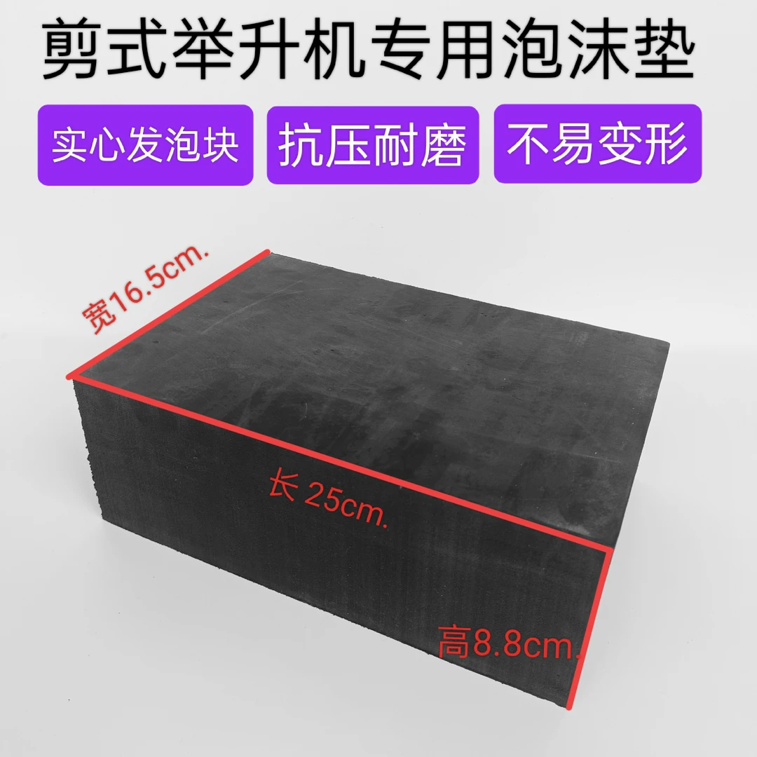 剪式举升机泡沫胶垫橡胶