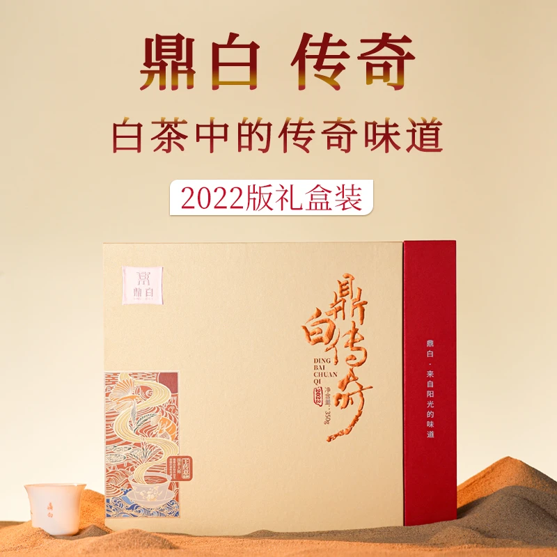 2022【鼎白传奇】鼎白茶业牡丹饼茶饼福鼎白茶高品质白茶350g