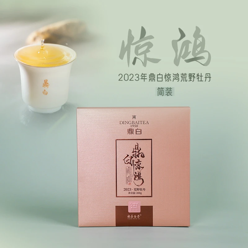 鼎白茶业2023年惊鸿荒野白牡丹饼荒野茶福鼎白茶200g简装/礼盒装