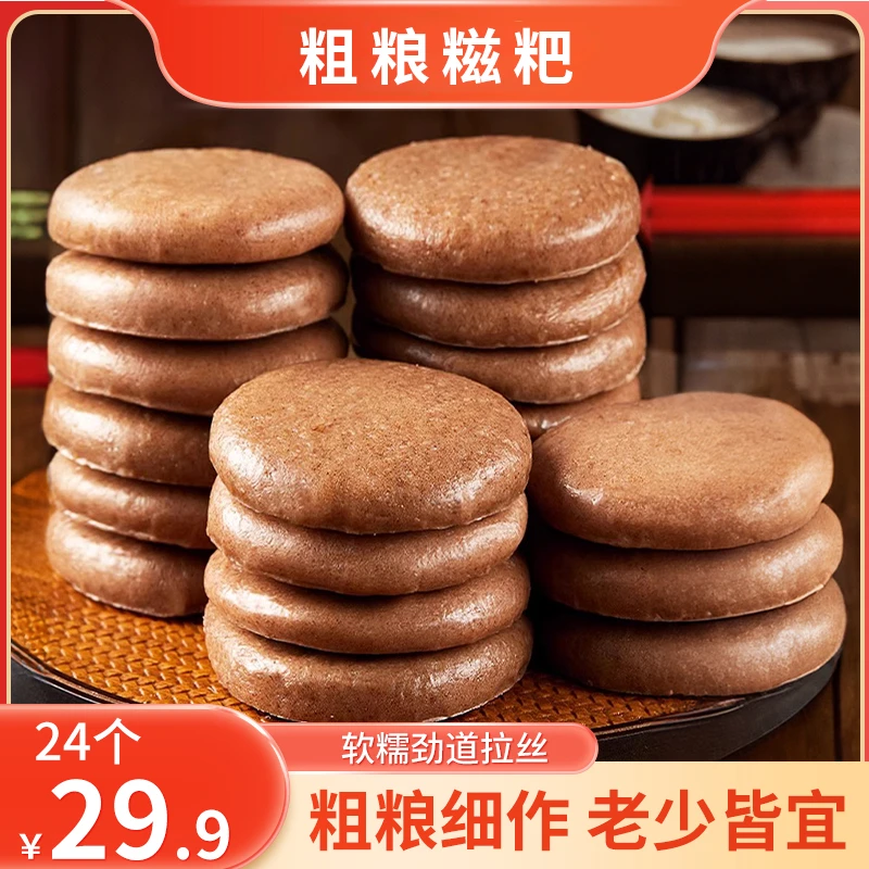 【划算！24个仅29.9元】高粱糍粑玉米糍粑 软糯香甜 可煎烤煮 62g/个