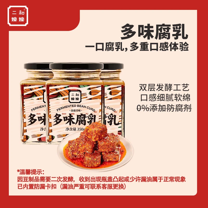 【多味腐乳 3大罐超值装】二和嫁嫁多味腐乳罐头350g*3