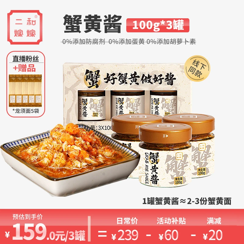 【线下商超同款 3罐礼盒装】二和嫁嫁蟹黄酱纯蟹黄蟹肉酱100g*3